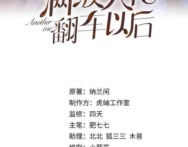 满级大佬翻车后漫画,第87话 不甘3图