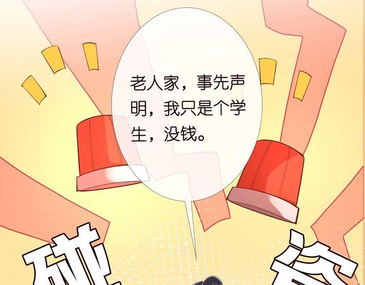 这条咸鱼她是满级大佬漫画,第90话 碰瓷30图