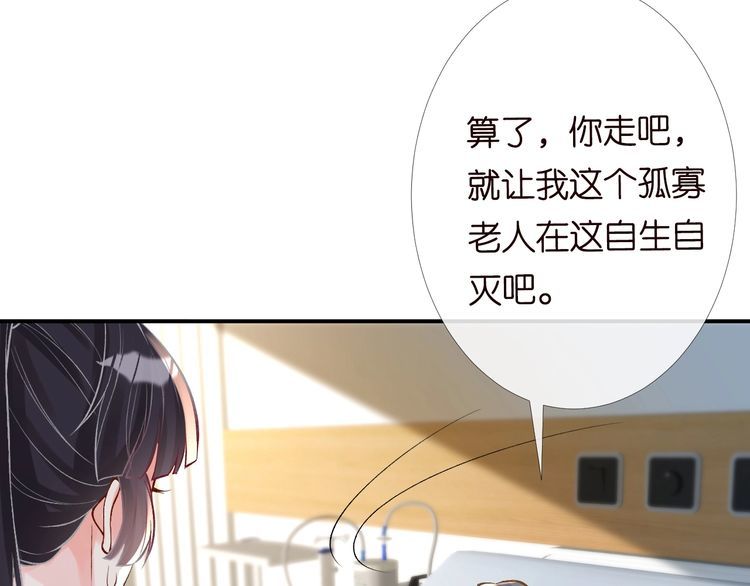 这条咸鱼她是满级大佬漫画,第90话 碰瓷58图