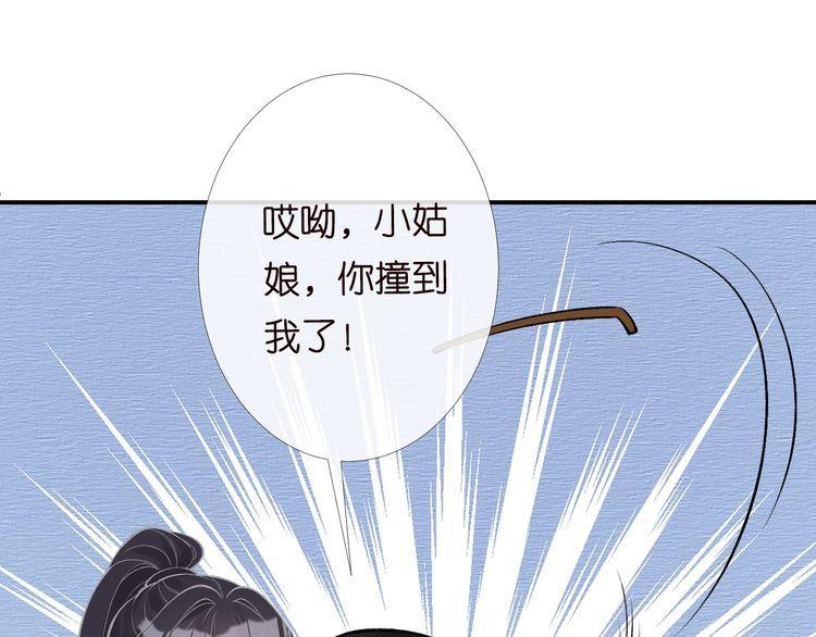 这条咸鱼她是满级大佬漫画,第90话 碰瓷35图