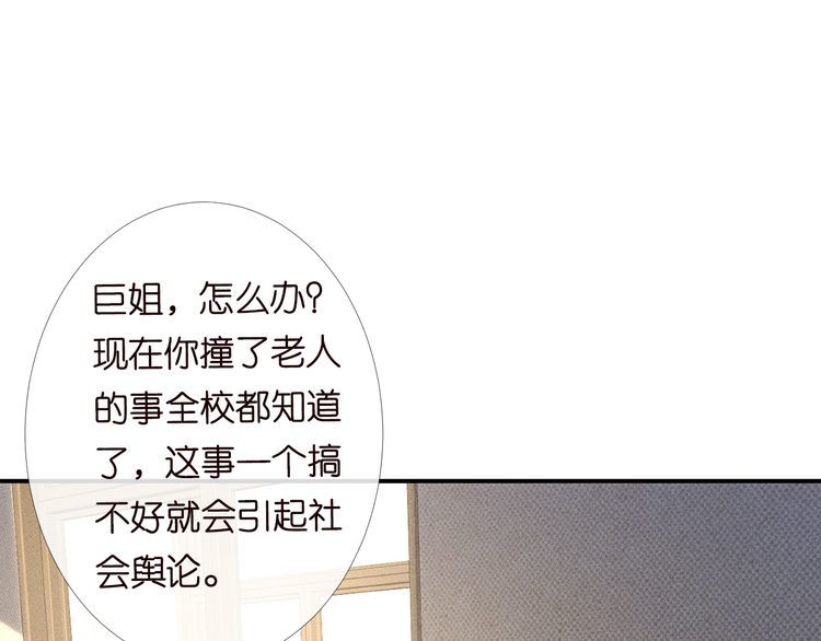 这条咸鱼她是满级大佬漫画,第90话 碰瓷71图