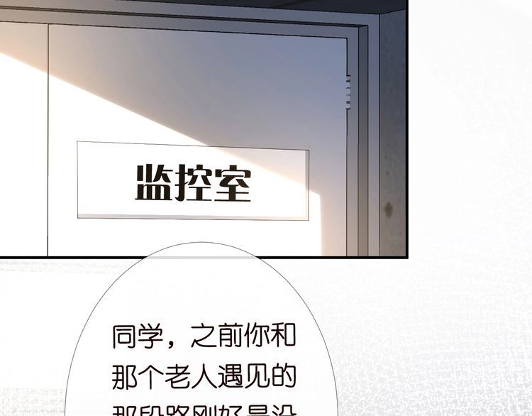 这条咸鱼她是满级大佬漫画,第90话 碰瓷68图