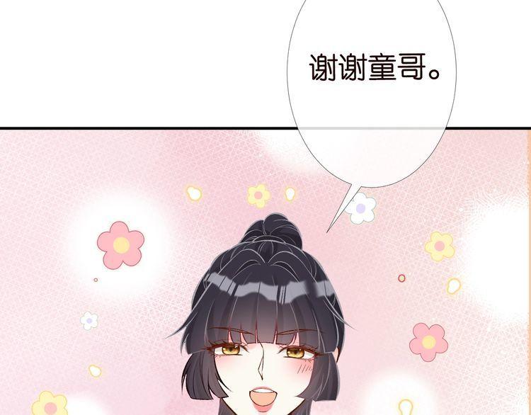 这条咸鱼她是满级大佬漫画,第90话 碰瓷14图