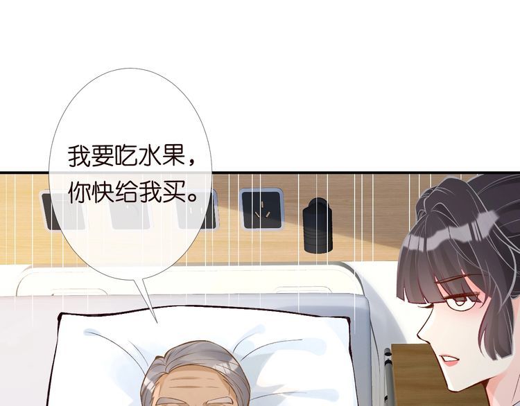 这条咸鱼她是满级大佬漫画,第90话 碰瓷51图