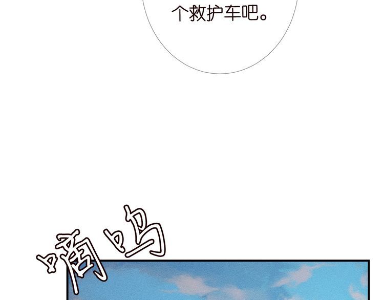 这条咸鱼她是满级大佬漫画,第90话 碰瓷46图