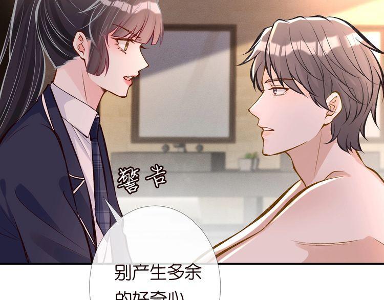 满级大佬翻车以后漫画免费下拉式漫画,第91话 闵郁的试探27图