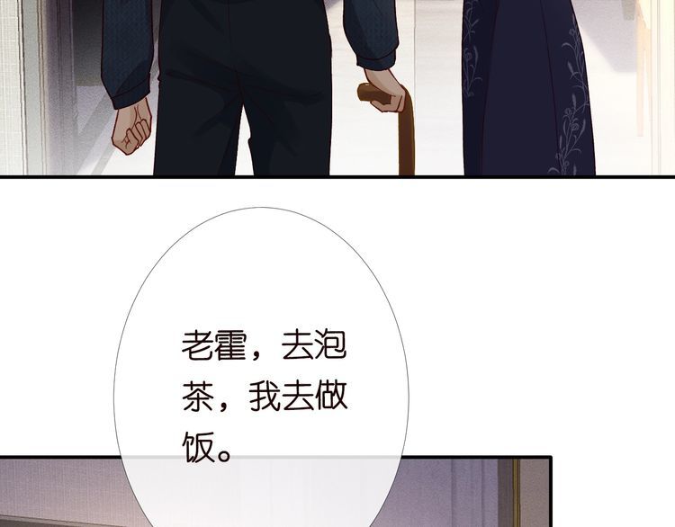 满级大佬翻车以后漫画免费下拉式漫画,第92话 天降外公73图