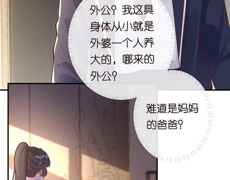 满级大佬翻车以后漫画免费下拉式漫画,第92话 天降外公39图