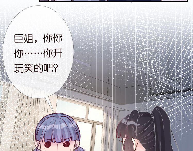 这条咸鱼她是满级大佬漫画,第93话 联赛报名91图