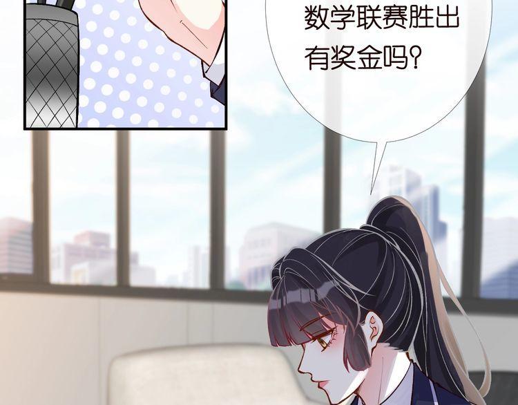 这条咸鱼她是满级大佬漫画,第93话 联赛报名69图