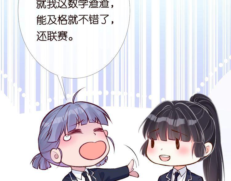 这条咸鱼她是满级大佬漫画,第93话 联赛报名84图