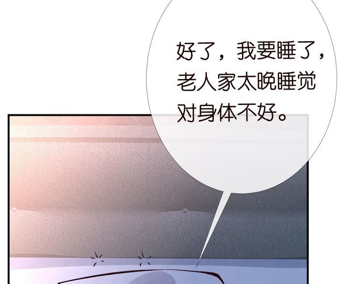 这条咸鱼她是满级大佬漫画,第93话 联赛报名44图