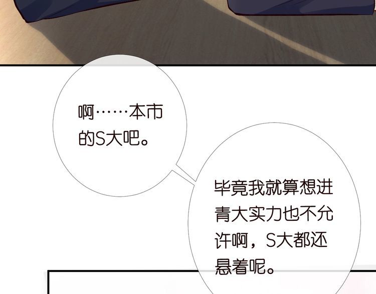 这条咸鱼她是满级大佬漫画,第93话 联赛报名79图