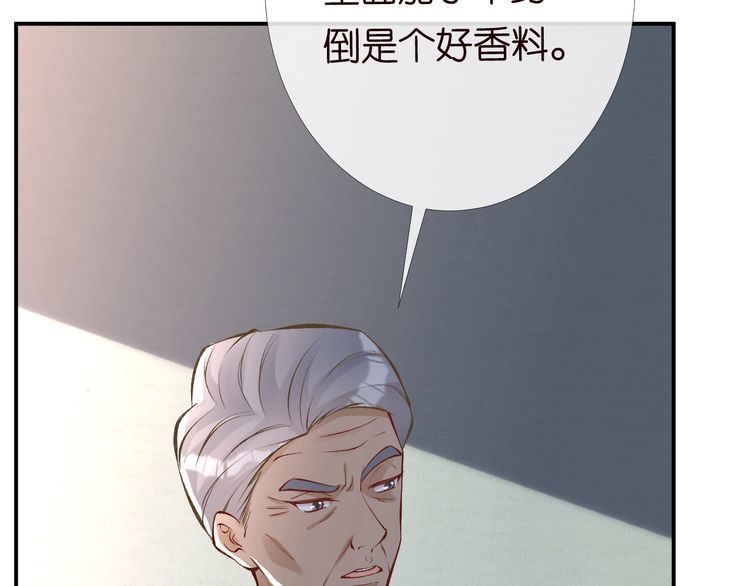 满级大佬翻车以后完整免费漫画,第94话 相亲大会35图