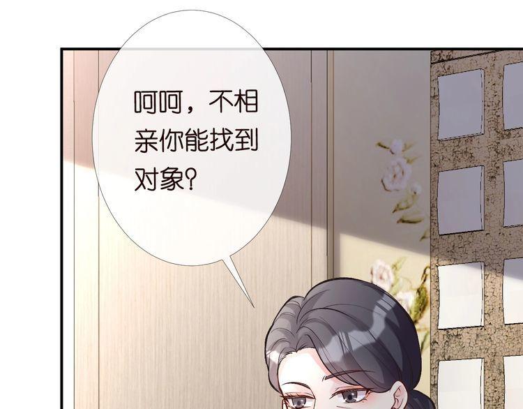 满级大佬翻车以后完整免费漫画,第94话 相亲大会57图