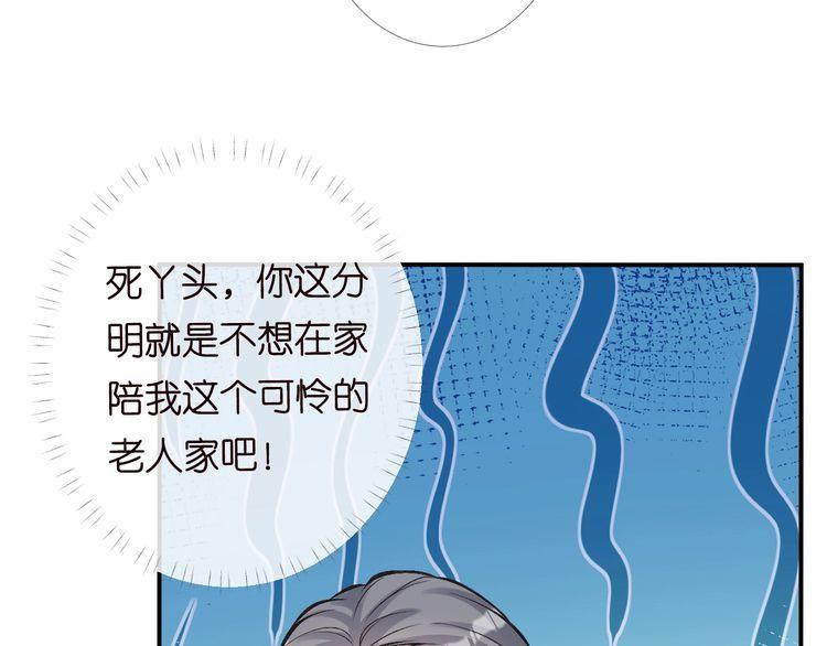 满级大佬翻车以后完整免费漫画,第94话 相亲大会74图