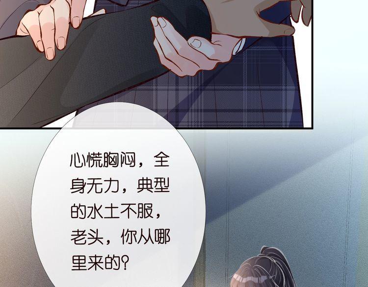 满级大佬翻车以后完整免费漫画,第94话 相亲大会18图