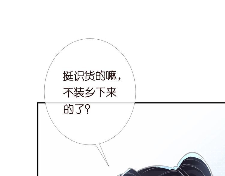 满级大佬翻车以后完整免费漫画,第94话 相亲大会38图