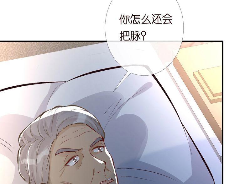 满级大佬翻车以后完整免费漫画,第94话 相亲大会21图