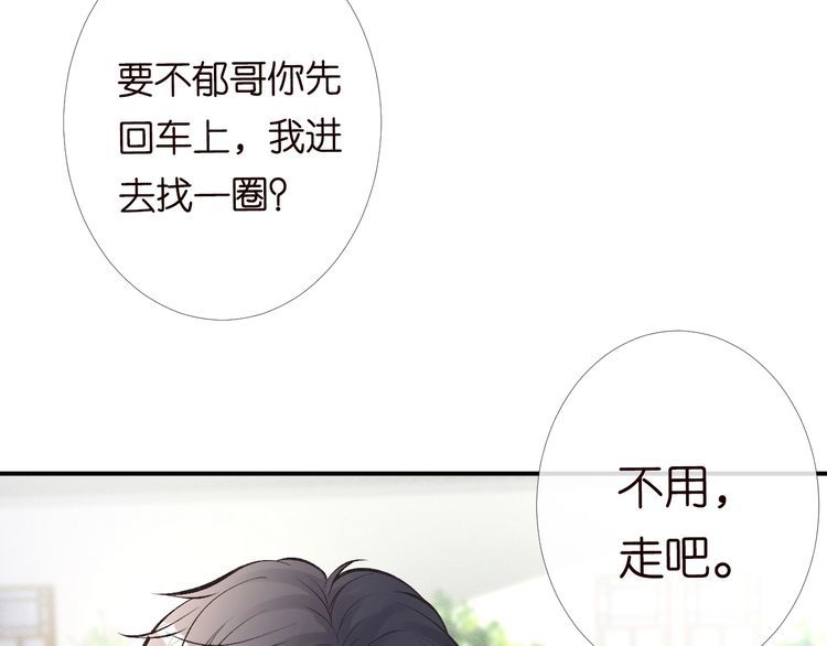 满级大佬翻车以后漫画免费下拉式漫画,第95话 海王？渣男？16图