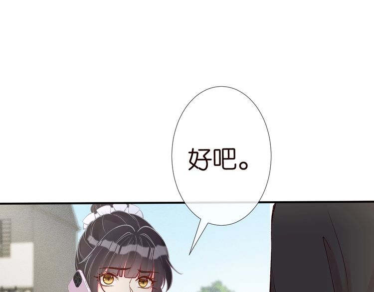 满级大佬翻车以后漫画免费下拉式漫画,第95话 海王？渣男？76图