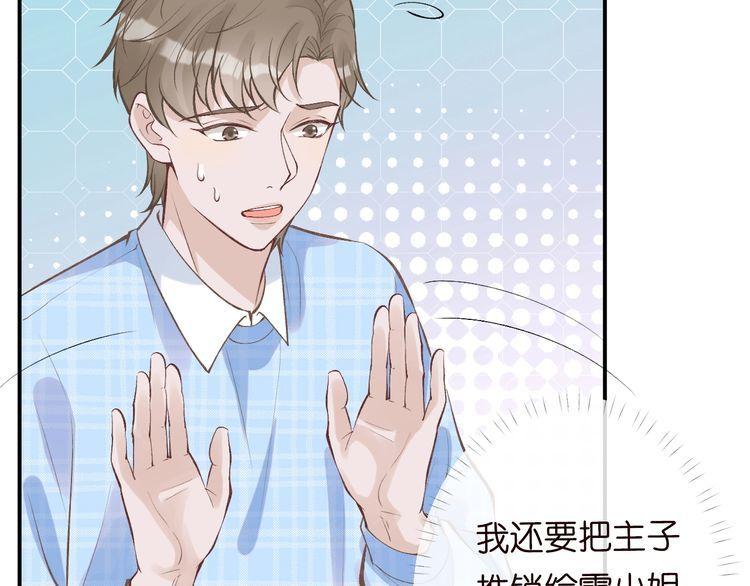 满级大佬翻车以后漫画免费下拉式漫画,第95话 海王？渣男？51图