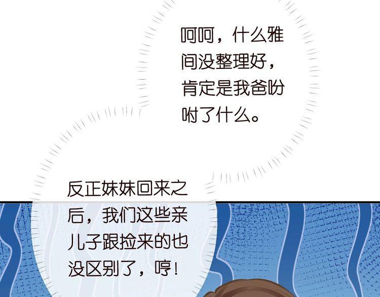 满级大佬翻车以后漫画免费下拉式漫画,第96话 拒当海王妹57图