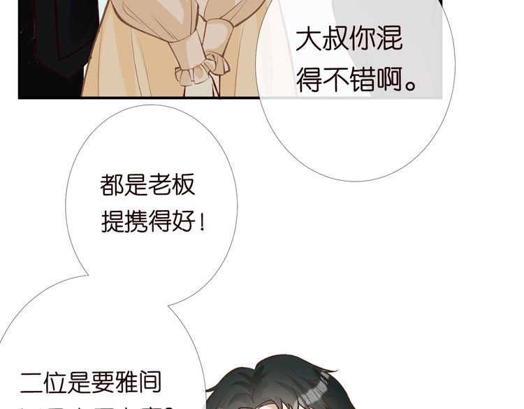 满级大佬翻车以后漫画免费下拉式漫画,第96话 拒当海王妹49图