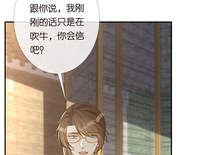 满级大佬翻车以后漫画免费下拉式漫画,第96话 拒当海王妹84图