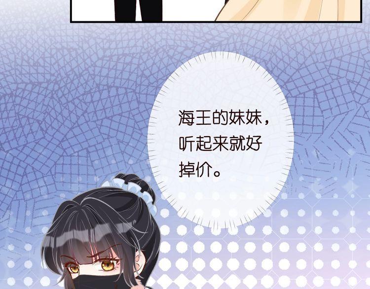 满级大佬翻车以后漫画免费下拉式漫画,第96话 拒当海王妹28图