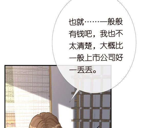 满级大佬翻车以后漫画免费下拉式漫画,第96话 拒当海王妹77图