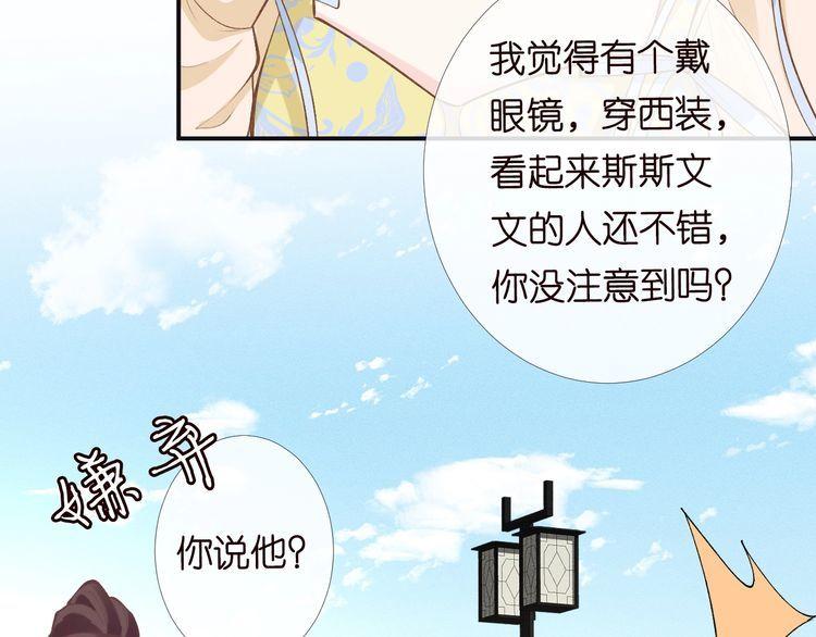 满级大佬翻车以后漫画免费下拉式漫画,第96话 拒当海王妹21图