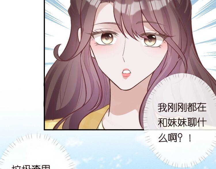 满级大佬翻车以后漫画免费下拉式漫画,第96话 拒当海王妹31图