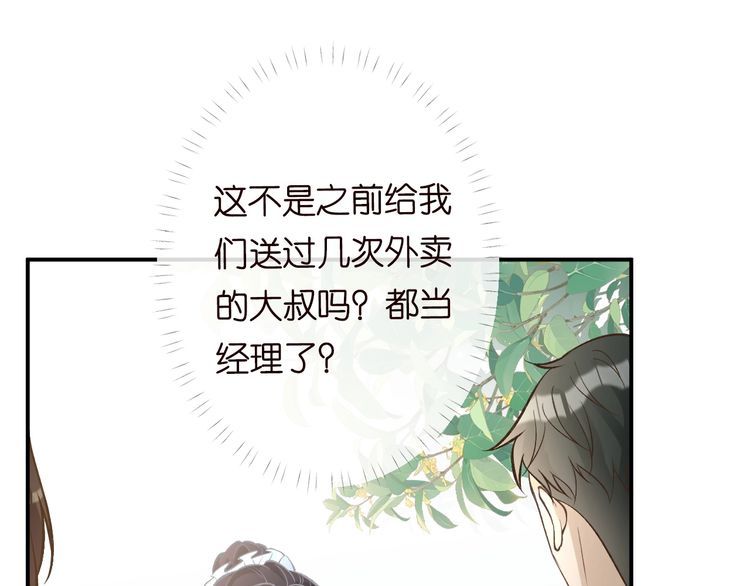 满级大佬翻车以后漫画免费下拉式漫画,第96话 拒当海王妹47图