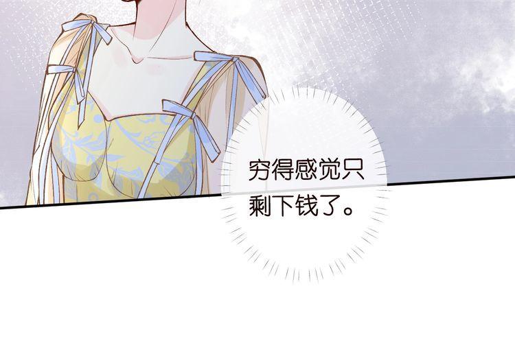 满级大佬翻车后漫画,第97话 穷得只剩钱13图