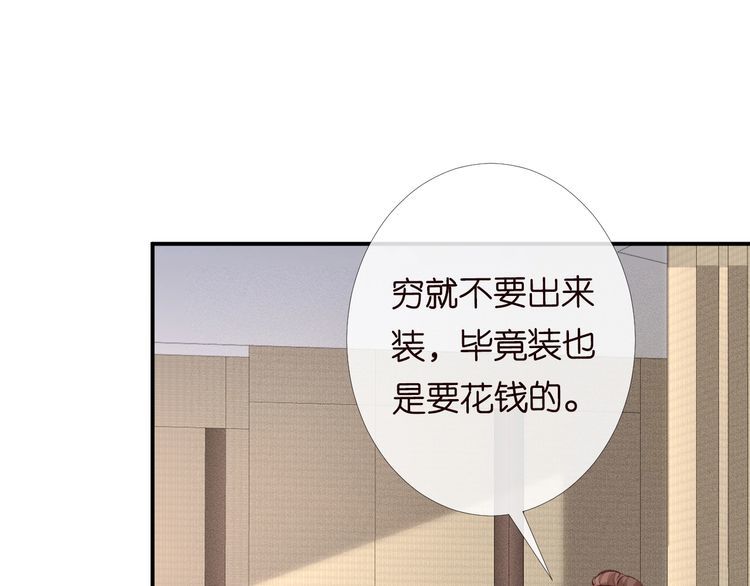 满级大佬翻车后漫画,第97话 穷得只剩钱14图