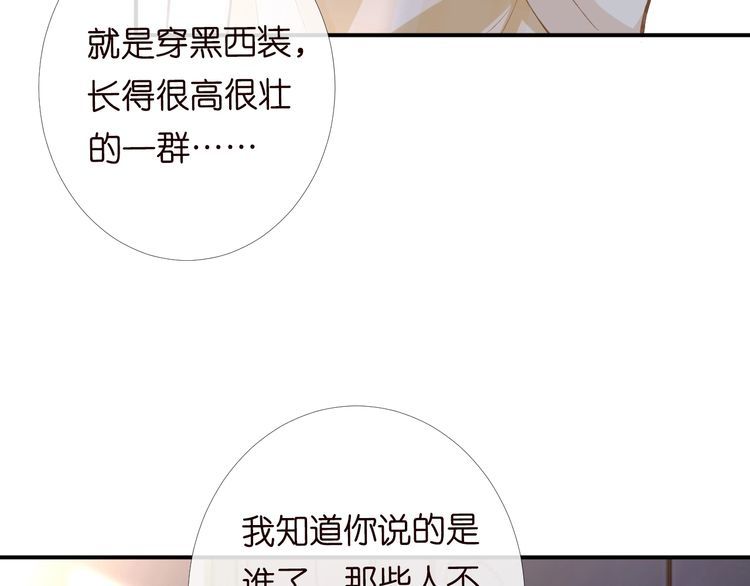 满级大佬翻车以后免费漫画奇漫屋漫画,第99话 土豪竟是我自己54图