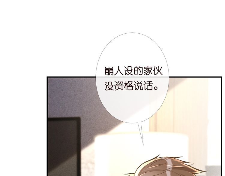 满级大佬翻车以后漫画免费下拉式漫画,第100话   矛盾升级54图