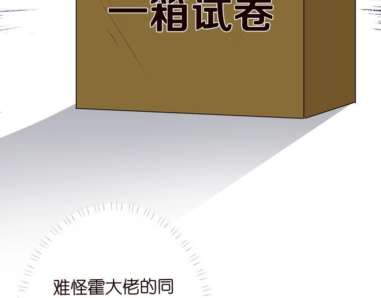 满级大佬翻车以后酷漫屋漫画,第101话 来自大佬的关爱105图