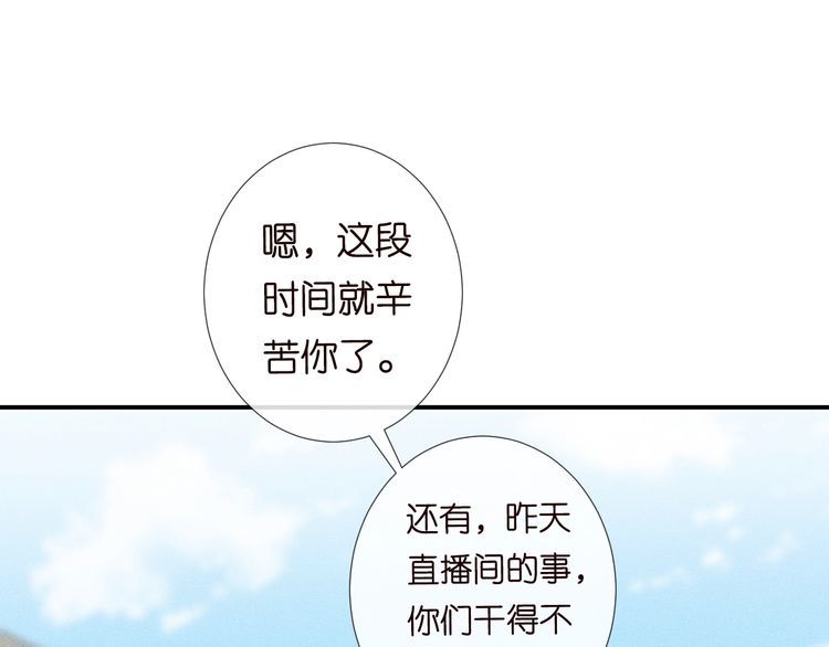 满级大佬翻车以后免费漫画奇漫屋漫画,第101话 来自大佬的关爱23图