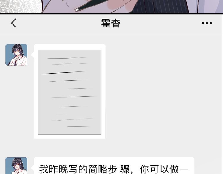 满级大佬翻车后漫画,第102 绿茶男遇上钢铁直女69图