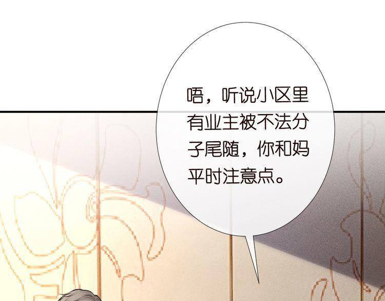 满级大佬翻车后漫画,第102 绿茶男遇上钢铁直女42图