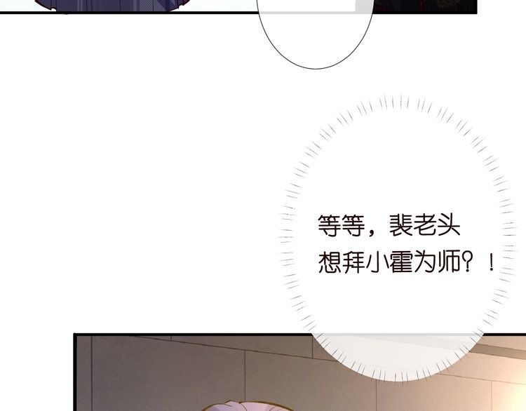 满级大佬翻车以后一口气看完合集漫画,第103 易老的小算盘105图