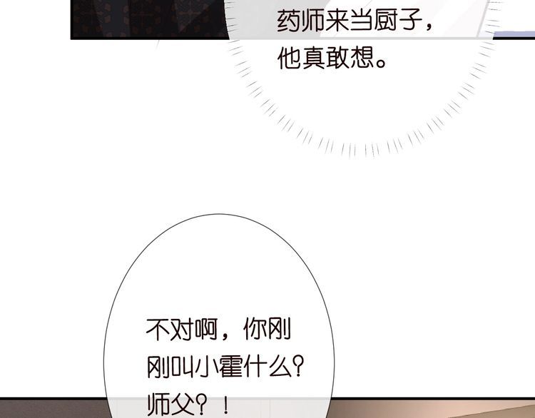 满级大佬翻车以后一口气看完合集漫画,第103 易老的小算盘96图