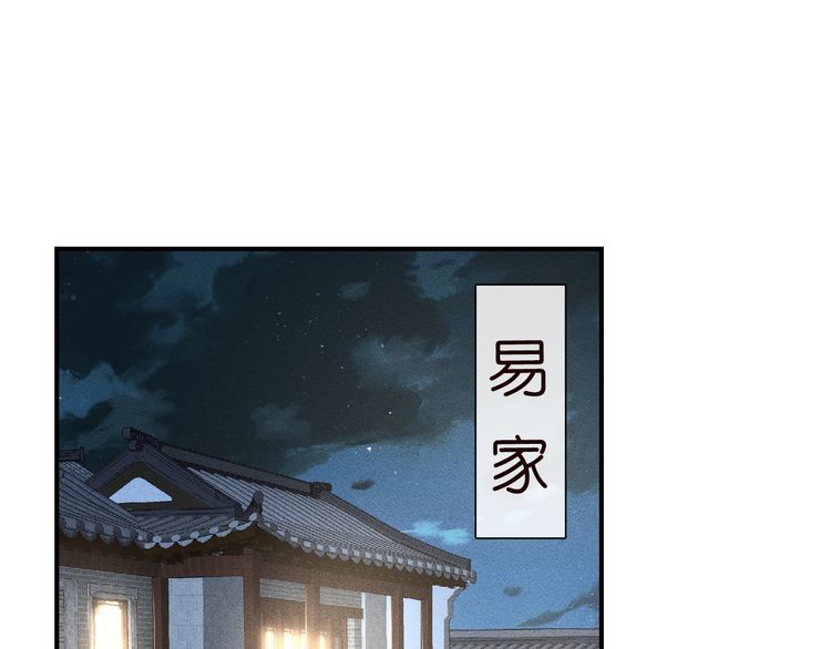 满级大佬翻车以后一口气看完合集漫画,第103 易老的小算盘5图