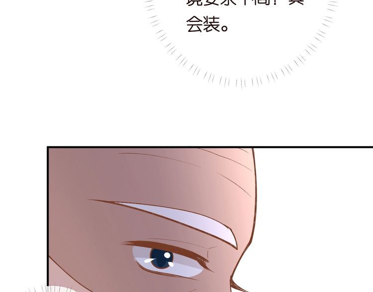 满级大佬翻车以后漫画免费下拉式漫画,第103 易老的小算盘51图