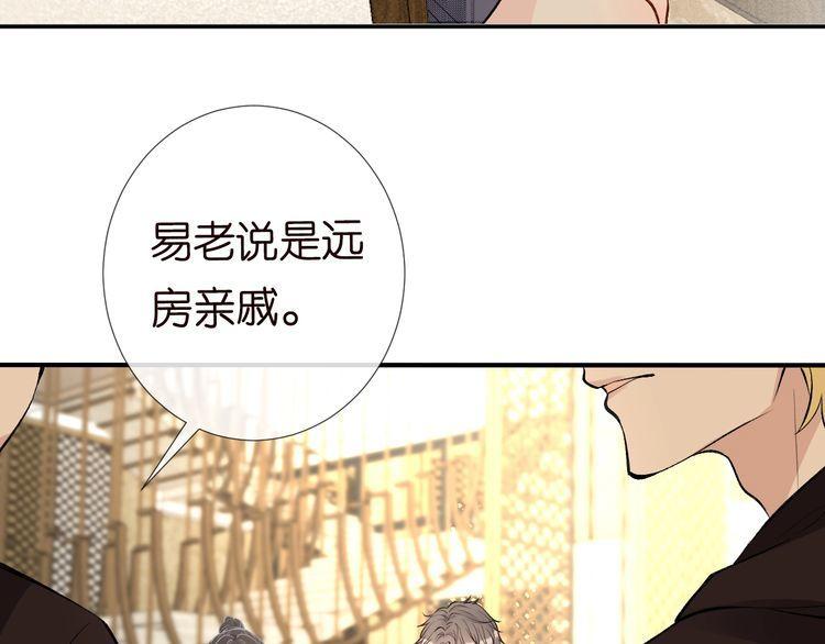 满级大佬翻车以后漫画免费下拉式漫画,第103 易老的小算盘10图