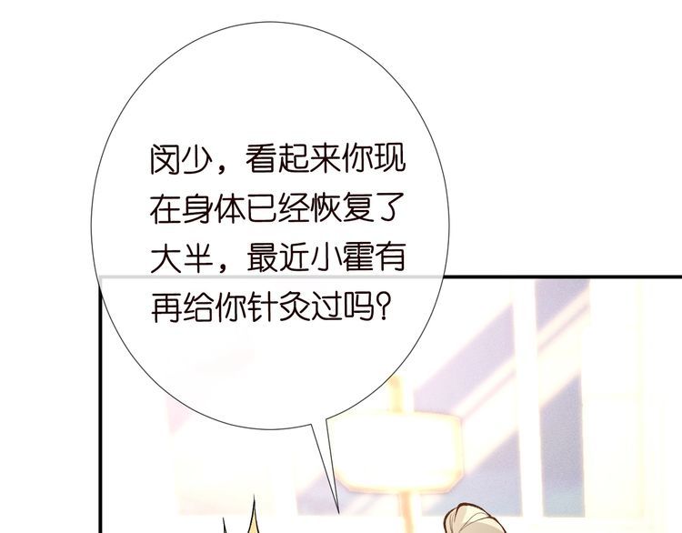 满级大佬翻车以后漫画免费下拉式漫画,第103 易老的小算盘64图