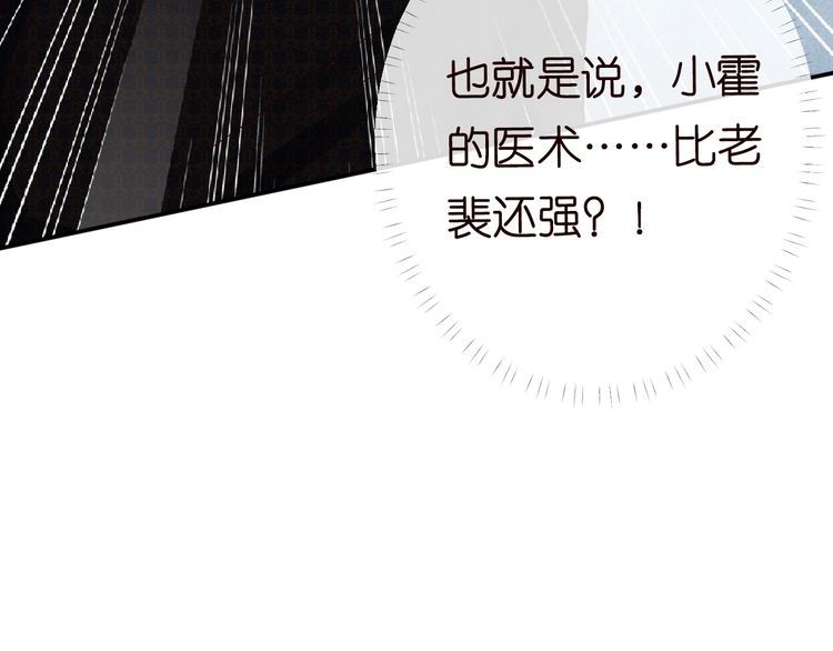 满级大佬翻车以后漫画免费下拉式漫画,第103 易老的小算盘109图