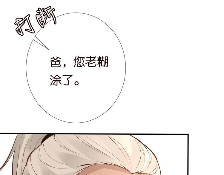 满级大佬翻车以后漫画免费下拉式漫画,第103 易老的小算盘30图